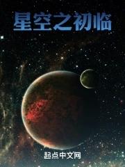 魔临星空影视