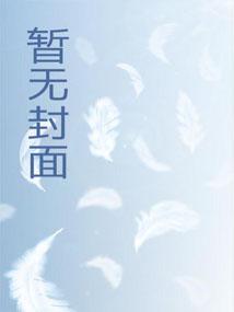 大帝世家穷养我?可我悟性逆天啊在线阅读