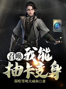 我能召唤武将