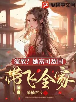 穿流放女有空间