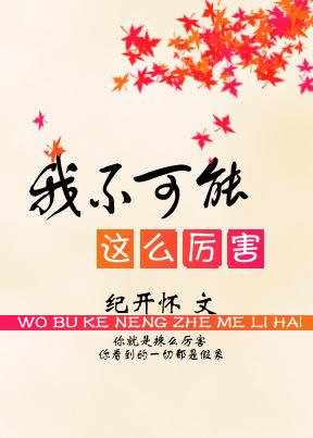 超怂影后是天师 萱草妖花