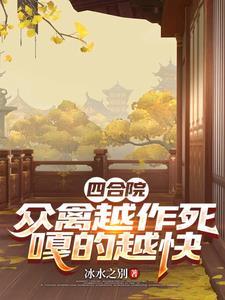 四合院姓禽