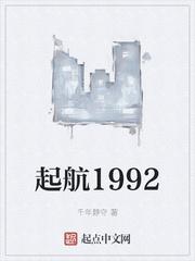 起航1992txt精校版