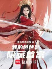 我的爸爸是首富完整版