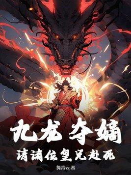 九龙夺嫡之胤祹