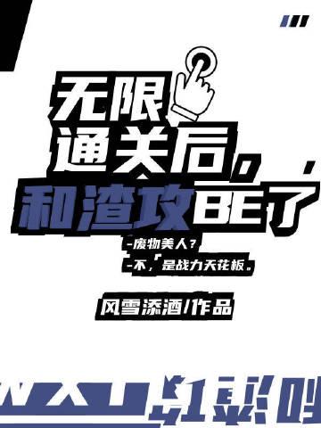 一篇换攻文番外合集