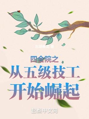 四合院从九级工程师开始免费