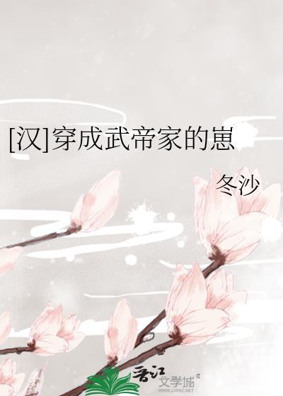 穿成汉武帝他姐