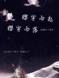 樱雨什么意思