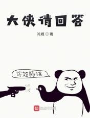 大侠请回答崩坏的武侠世界