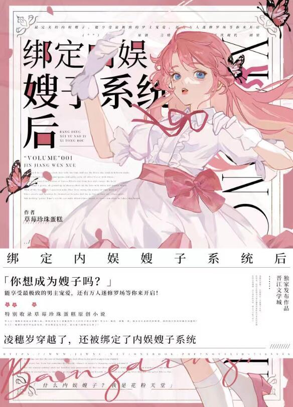 绑定内娱嫂子系统后 凌穗岁