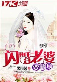 闪婚妻子要离婚