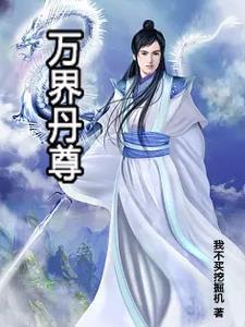 炼丹师阿翔