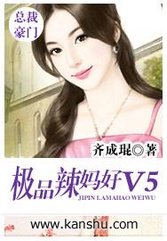 极品辣妈好v5口干舌燥