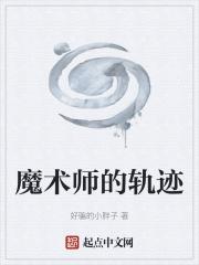 轨迹魔术师link3