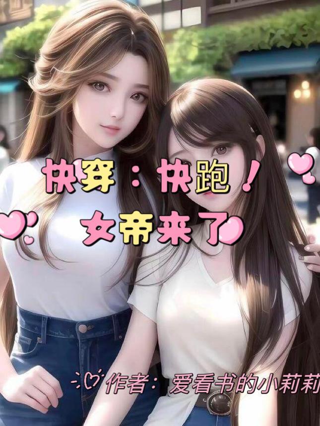 快穿之女帝吃药吗