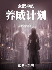 无限女武神养成计划 为了贞德