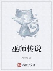 巫师传说 倾城梦幻