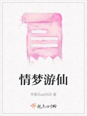 梦游仙武TXT