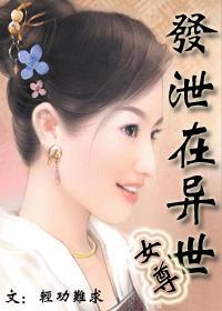 男女颠倒的世界(现代女尊)