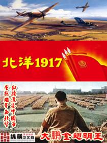 北洋1917全面战争