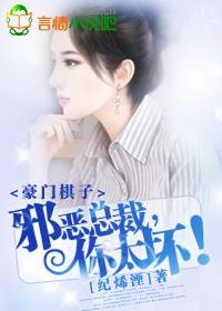 豪门错嫁成婚无弹窗