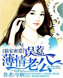 独家密爱误惹薄情老公漫画全集