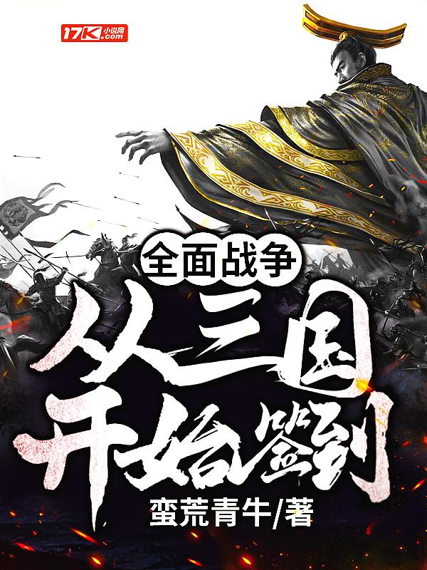 全面战争三国steam名字