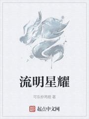 王什么耀明星