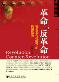 革命与反革命epub