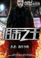 狙击之王2