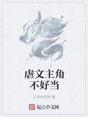 虐文主角名字怎么取?