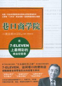 巷口商学院读后感500字左右