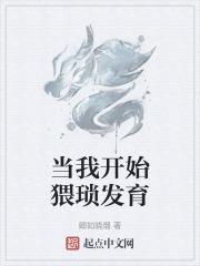 猥琐发育什么意思吗