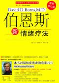 伯恩斯新情绪疗法123pdf