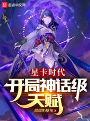 星卡大师(重生)全文免费阅读(蝶之灵)