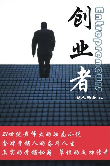 我要成功(创业者)